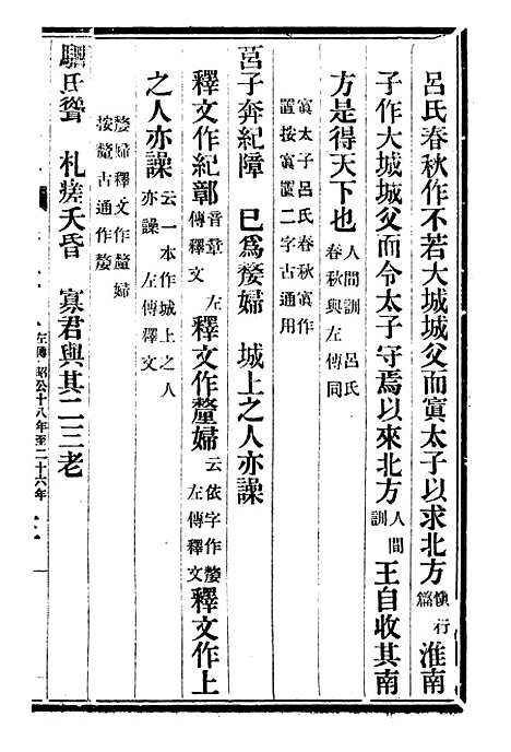 【十三经证异】二十一 - 万希槐湖北官书局.pdf