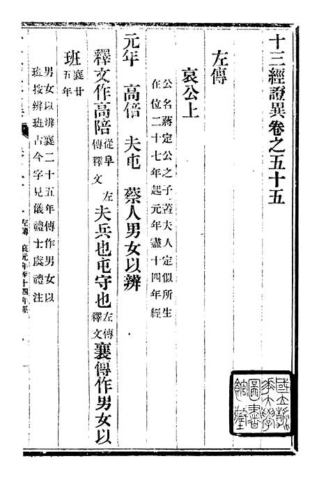 【十三经证异】二十二 - 万希槐湖北官书局.pdf