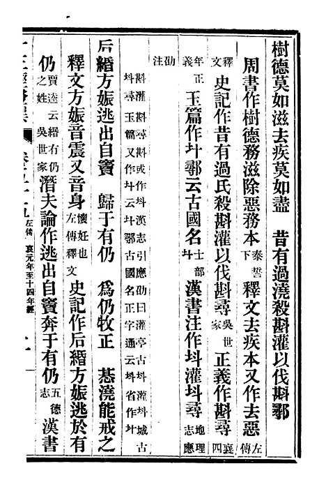 【十三经证异】二十二 - 万希槐湖北官书局.pdf