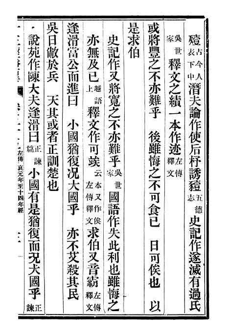 【十三经证异】二十二 - 万希槐湖北官书局.pdf