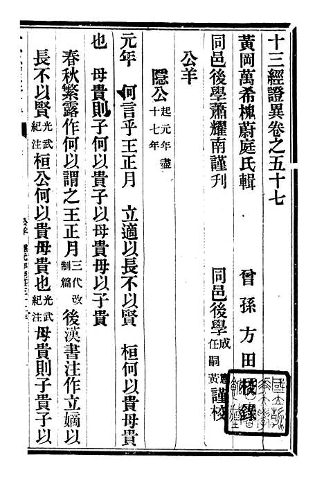 【十三经证异】二十三 - 万希槐湖北官书局.pdf