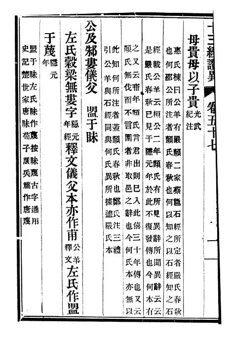 【十三经证异】二十三 - 万希槐湖北官书局.pdf