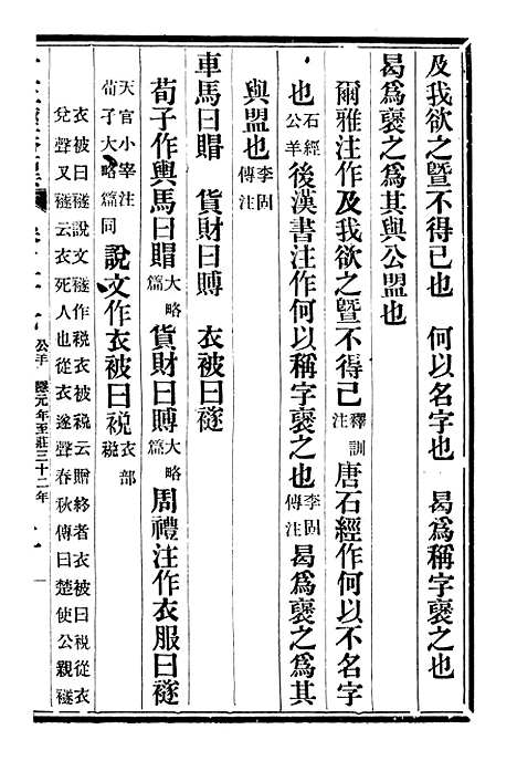 【十三经证异】二十三 - 万希槐湖北官书局.pdf