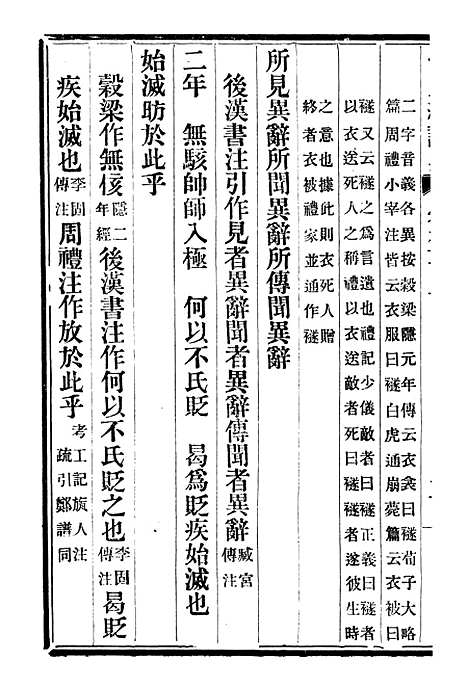 【十三经证异】二十三 - 万希槐湖北官书局.pdf