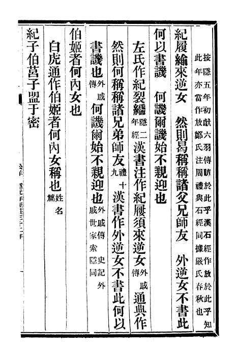 【十三经证异】二十三 - 万希槐湖北官书局.pdf