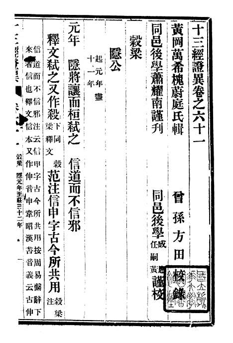 【十三经证异】二十五 - 万希槐湖北官书局.pdf