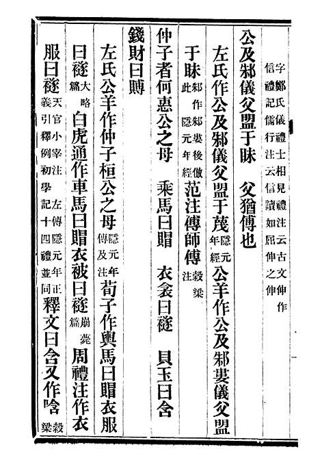 【十三经证异】二十五 - 万希槐湖北官书局.pdf