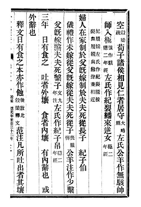 【十三经证异】二十五 - 万希槐湖北官书局.pdf