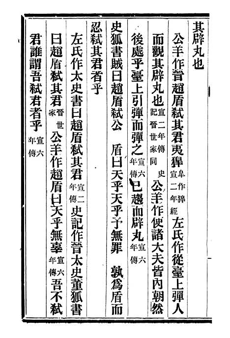 【十三经证异】二十六 - 万希槐湖北官书局.pdf