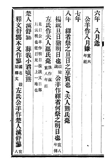 【十三经证异】二十六 - 万希槐湖北官书局.pdf