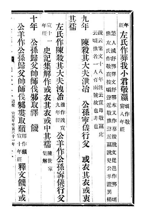 【十三经证异】二十六 - 万希槐湖北官书局.pdf