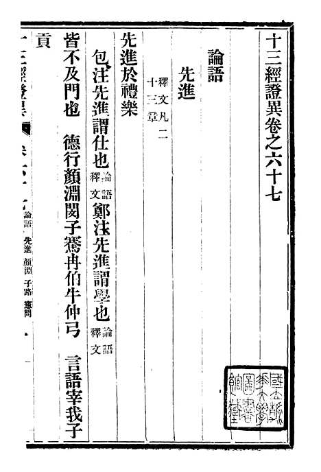 【十三经证异】二十八 - 万希槐湖北官书局.pdf