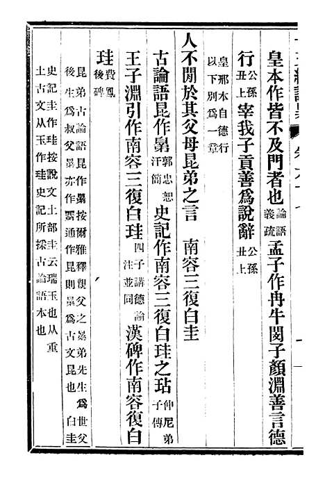 【十三经证异】二十八 - 万希槐湖北官书局.pdf