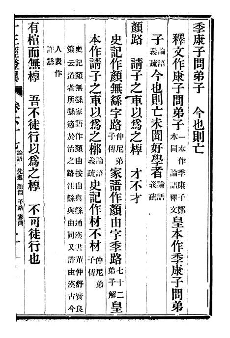 【十三经证异】二十八 - 万希槐湖北官书局.pdf