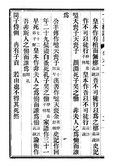 【十三经证异】二十八 - 万希槐湖北官书局.pdf