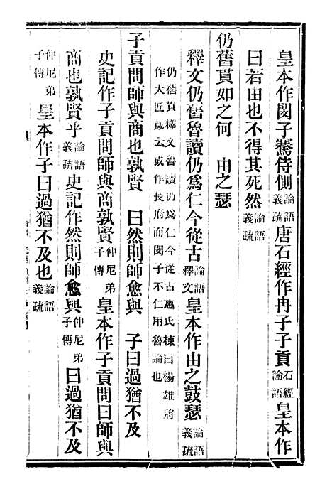 【十三经证异】二十八 - 万希槐湖北官书局.pdf