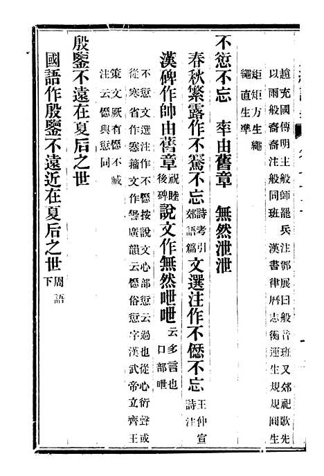 【十三经证异】三十 - 万希槐湖北官书局.pdf