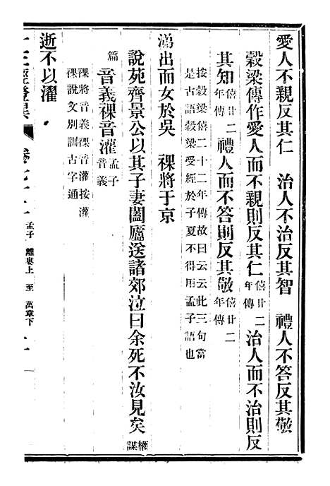 【十三经证异】三十 - 万希槐湖北官书局.pdf