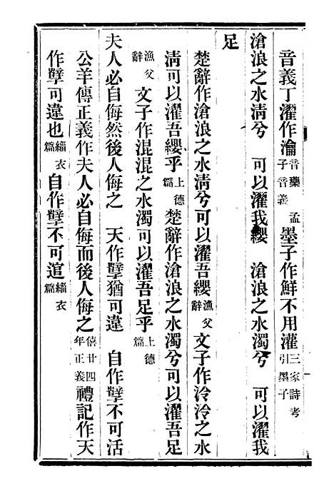 【十三经证异】三十 - 万希槐湖北官书局.pdf