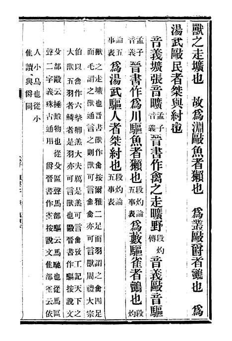 【十三经证异】三十 - 万希槐湖北官书局.pdf