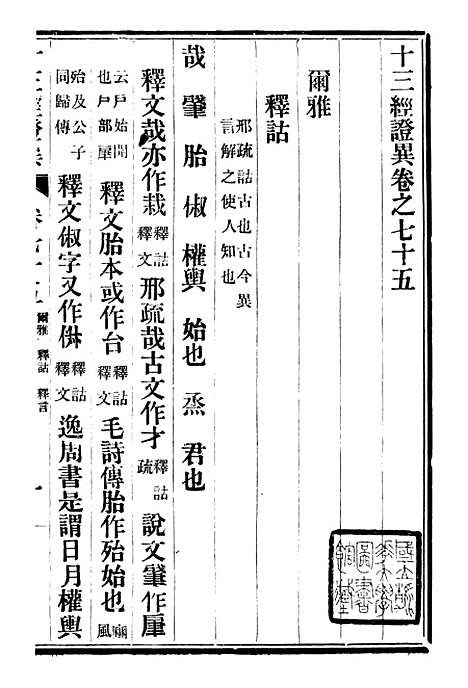 【十三经证异】三十一 - 万希槐湖北官书局.pdf