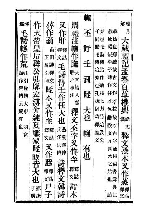 【十三经证异】三十一 - 万希槐湖北官书局.pdf