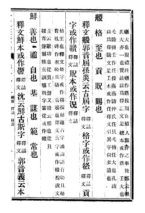 【十三经证异】三十一 - 万希槐湖北官书局.pdf