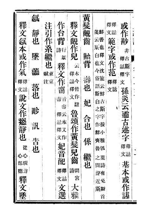 【十三经证异】三十一 - 万希槐湖北官书局.pdf