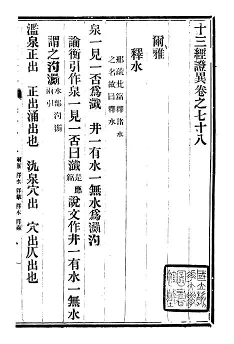 【十三经证异】三十二 - 万希槐湖北官书局.pdf