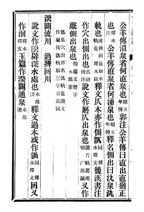 【十三经证异】三十二 - 万希槐湖北官书局.pdf