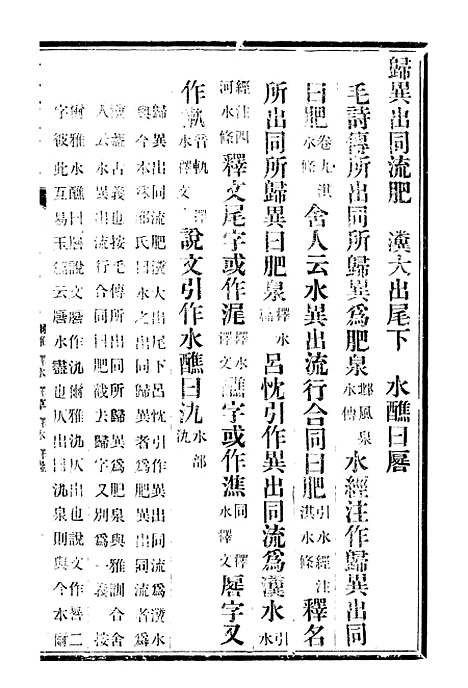 【十三经证异】三十二 - 万希槐湖北官书局.pdf