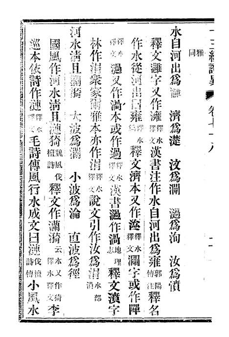 【十三经证异】三十二 - 万希槐湖北官书局.pdf