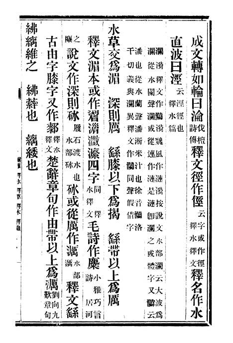 【十三经证异】三十二 - 万希槐湖北官书局.pdf