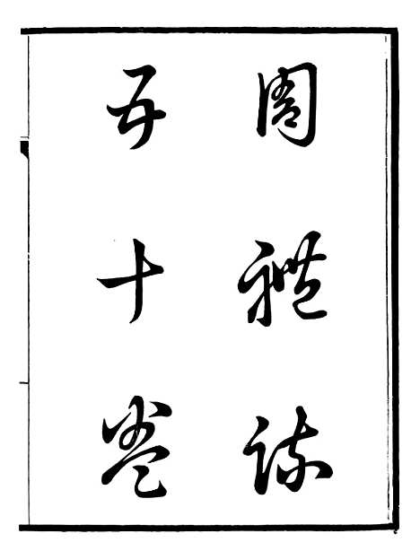 【周礼疏】一 - 贾公彦.pdf