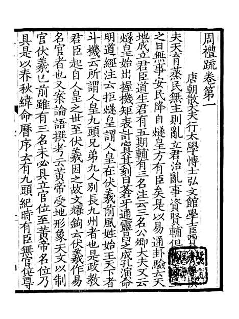 【周礼疏】一 - 贾公彦.pdf