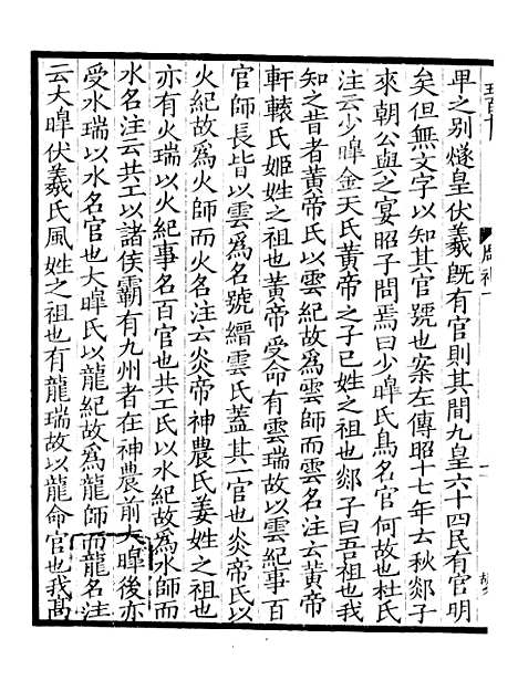 【周礼疏】一 - 贾公彦.pdf