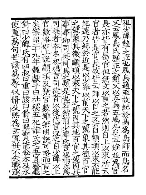 【周礼疏】一 - 贾公彦.pdf