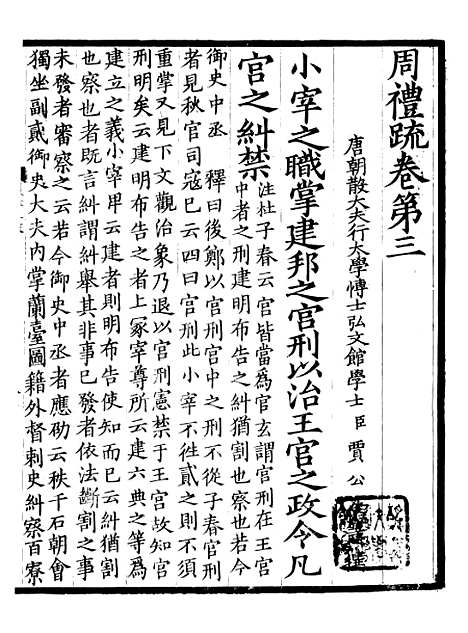 【周礼疏】二 - 贾公彦.pdf