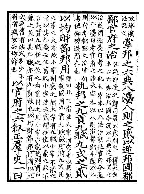 【周礼疏】二 - 贾公彦.pdf