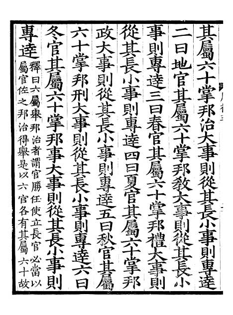 【周礼疏】二 - 贾公彦.pdf