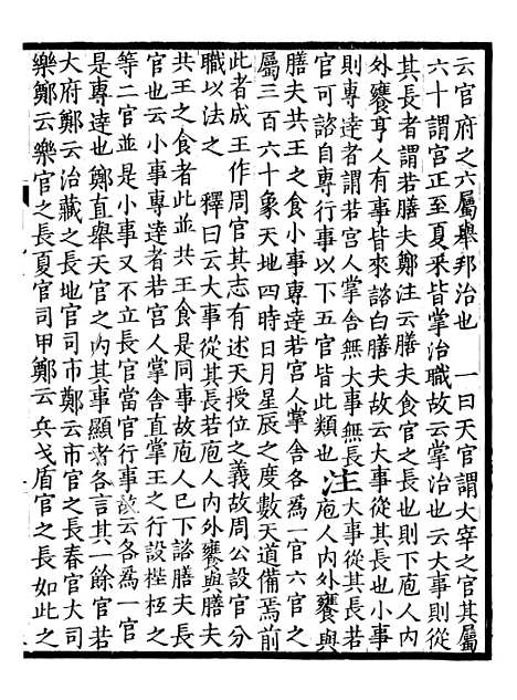 【周礼疏】二 - 贾公彦.pdf