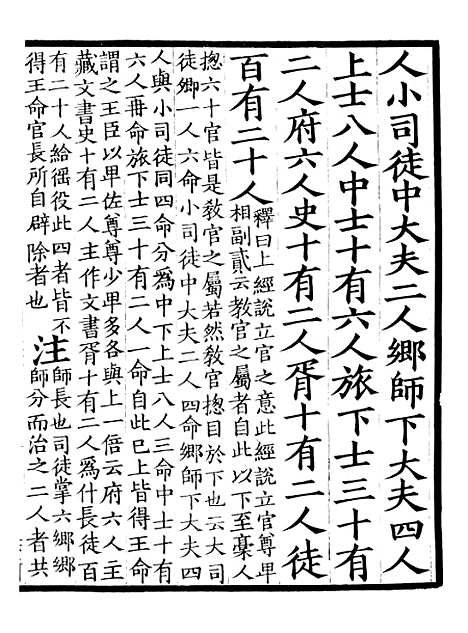 【周礼疏】五 - 贾公彦.pdf