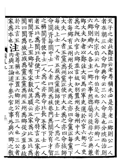 【周礼疏】五 - 贾公彦.pdf