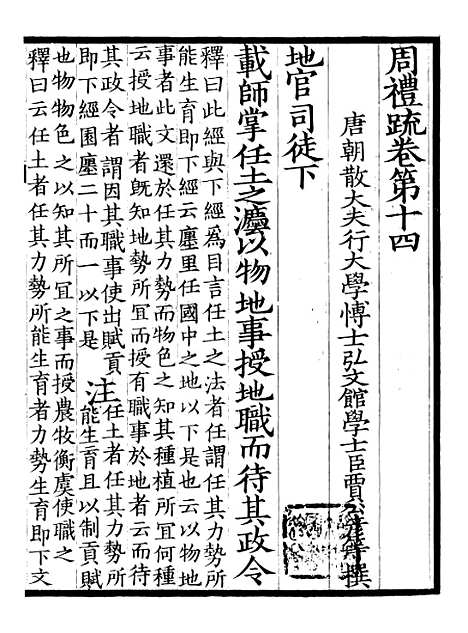 【周礼疏】七 - 贾公彦.pdf