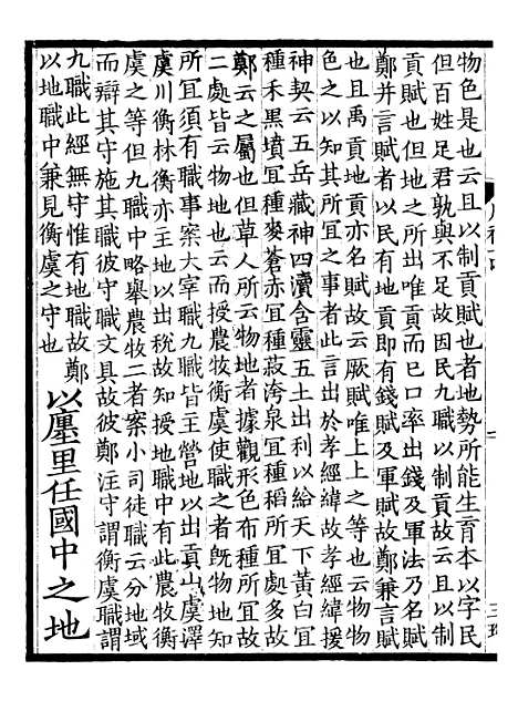 【周礼疏】七 - 贾公彦.pdf