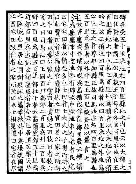 【周礼疏】七 - 贾公彦.pdf