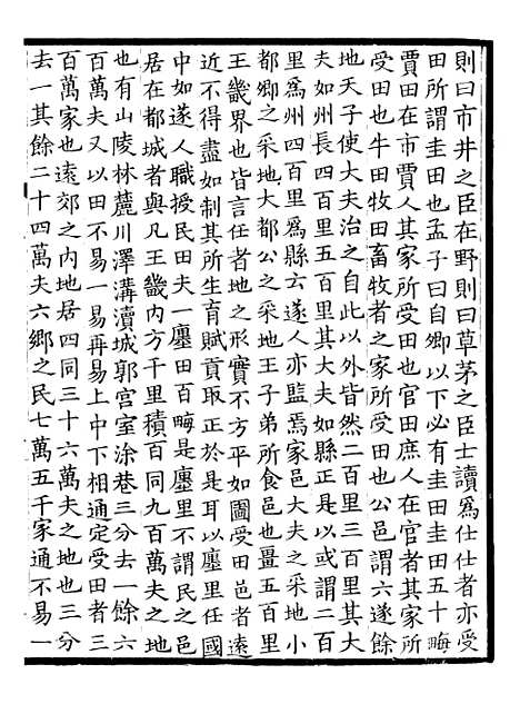 【周礼疏】七 - 贾公彦.pdf