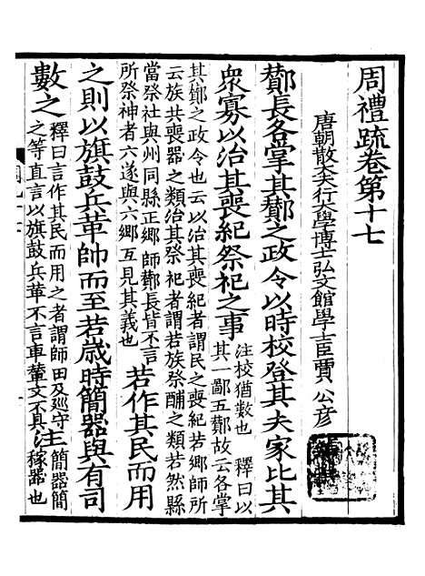 【周礼疏】八 - 贾公彦.pdf