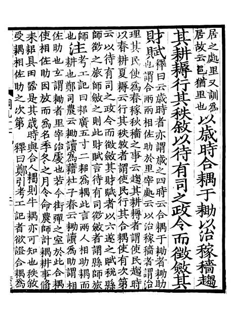 【周礼疏】八 - 贾公彦.pdf