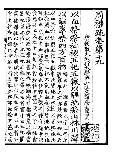 【周礼疏】九 - 贾公彦.pdf